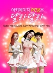엑스엘게임즈 아키에이지 PC방 서비스 넥슨 통해 새출발