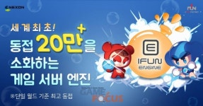 크아 BnB M 아이펀팩토리 서버 엔진, 세계 첫 실시간 동접 20만 기록