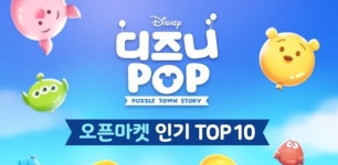 선데이토즈 디즈니팝, 국내 오픈마켓 인기 TOP10 진입