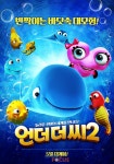 '언더 더 씨2' 5월 23일 국내 개봉