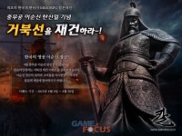 아이닉스소프트 칼 온라인 거북선을 재건하라 이벤트 실시