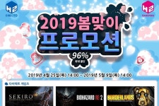 에이치투 인터렉티브, 다이렉트 게임즈 & 게임파라 봄맞이 프로모션 실시