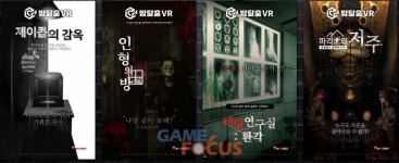 스코넥엔터테인먼트, 아케이드에 최적화 된 실감 VR 플랫폼 사업 나선다
