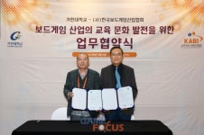 한국보드게임산업협회-가천대학교 게임대학원 보드게임 산업 육성 위한 업무협약 체결