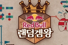 레드불, 국내 최초 랜덤 게임 공식 대회 레드불 랜덤겜왕 예선전 실시