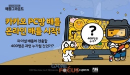 카카오게임즈 카카오 배틀그라운드 카카오 PC방 배틀 시작