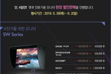 벤큐 P&I 2019 통해 전문가용 모니터 최대 13만 원 현장 할인 판매