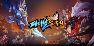 게임펍, 파이널삼국지 2주년 기념 업데이트 예고