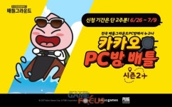 카카오게임즈 카카오배틀그라운드, 카카오 PC방 배틀 시즌2: 경기편 참가자 모집