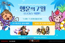  웹젠 뮤 온라인 7월 LUCKY 이벤트 진행