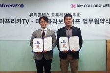 아프리카TV-마이콜라보라이프, 뷰티 콘텐츠 활성화 위해 협력한다