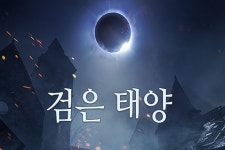 펄어비스 검은사막 모바일 하둠의 영역 세 번째 이야기 검은 태양 업데이트