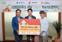 스마일게이트 희망스튜디오, 경기도 평택시 최초 학대피해 아동청소년 그룹홈 스마일하우스 개소