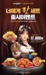 껌에 이어 치킨까지... 펄어비스 검은사막 모바일X네네치킨 콜라보 너에게 란 세트 출시