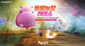 엔씨소프트 아이온, 동물농장 레이스 등 여름 맞이 신규 이벤트 4종 진행