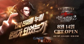 넷블루게임즈 미르의 전설2 어게인 비공개 테스트 실시