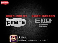 네오위즈 '피망포커', 영화 '타짜: 원 아이드잭' 콜라보레이션 마케팅 실시