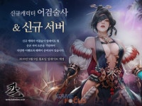 아이닉스소프트 칼 온라인, 신규 서버 및 어검술사 9일 업데이트