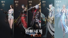 퍼펙트월드, 모바일 MMORPG 완미세계 캐릭터 일러스트 첫 공개