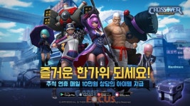 앱크로스-뎀코포레이션 크로스오버: 더 랭커 추석 이벤트 실시