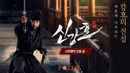 신스틸러 신강호 9월 18일 정식 서비스 실시... CF 메이킹필름 공개