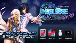 안드로메다게임즈 신작 노블레스:ZERO 사전예약 이벤트 실시