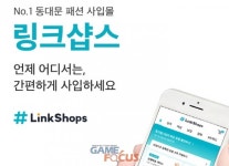 의류 중개 플랫폼 링크샵스, 도매 상가 디오트와 협업 이벤트 실시