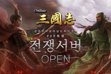코스모스엔터테인먼트 온라인삼국지 신규 서버 전쟁 오픈
