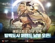 스마일게이트 에픽세븐, 신규 챕터 방벽도시 퍼랜드 남부 및 신규 영웅 카와나 업데이트