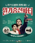 원스토어 주식회사, 지스타 원스토어와 함께 하는 원기충전 파티 종료