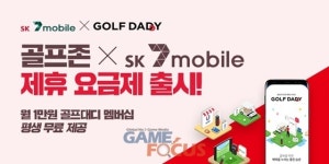 SK세븐모바일, 골프존 제휴 요금제 2종 선보여