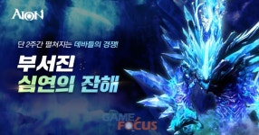 엔씨소프트 아이온 12월 신규 콘텐츠 업데이트 실시