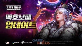 넥슨 삼국지조조전 ONLINE 백호 보패 업데이트 및 겨울 이벤트 실시