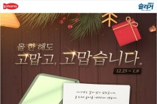 네오위즈 슬러거 겨울 축제 2020 피에스타 진행