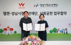 웹젠-성남시청소년재단, 청소년 코딩교육 저변 확대 위한 사회공헌 MOU 체결