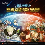 스마일게이트 에픽세븐 실시간 PVP 콘텐츠 월드 아레나 프리시즌 개막