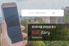 마이리얼트립, 오디오 여행 가이드 투어라이브에 투자