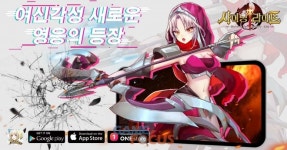 이유게임 샤이닝라이트 국내 시장서 순항... 정식 출시 기념 이벤트 진행