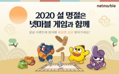 넷마블, 자사 모바일게임 8종서 설 연휴 기념 대규모 이벤트 릴레이 진행