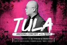 대원미디어, 애니송 가수 TULA 데뷔 20주년 기념 라이브 콘서트 개최한다