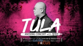 대원미디어, 애니송 가수 TULA 데뷔 20주년 기념 라이브 콘서트 개최한다