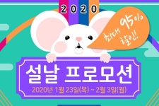 에이치투 인터렉티브 다이렉트 게임즈 및 H2몰 설날 프로모션 진행