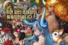 게임빌 별이되어라! 6주년 기념 브랜드 페이지 오픈