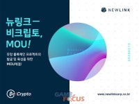 뉴링크-비크립토, 유망 블록체인 프로젝트 발굴 위해 협업한다