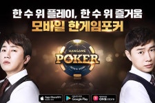 포커에서도 임진록 성사, NHN 한게임 포커 임요환-홍진호 홍보모델 선정