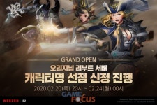 웹젠 R2, 2월 27일 20시 오리지널 리부트 서버 리부팅 진행한다