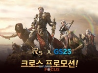 유주게임즈코리아 R5, 전국 GS25 편의점 콜라보레이션 진행