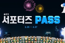네오위즈 슬러거, 서포터즈 PASS 이벤트 진행