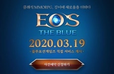 블루포션게임즈 PC MMORPG 에오스 : 더 블루 사전예약 프로모션 시작