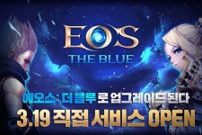 블루포션게임즈 에오스: 더 블루 직접 서비스 실시